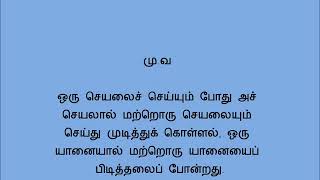 Thirukural Daily with pronunciation-678