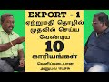 10 Important Steps To Start Export Business | 30 Years Practical Experience | Part 1| Eden Tv