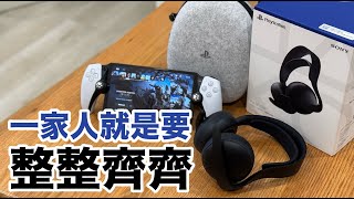 #sony #playstation  搶先開箱午夜黑PULSE Elite無線耳機組 #headset