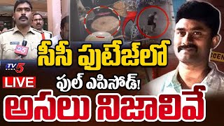 LIVE : cc ఫుటేజ్ లో ఫుల్ ఎపిసోడ్! | Meerpet Ex Army Gurumurthy Incident NEW Update | TV5 News