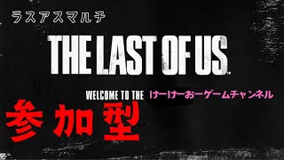 昼無言 ラスアス マルチプレイ The Last  of Us マルチプレイ Vol.74  金庫戦