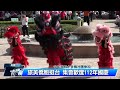 加州僑胞慶雙十 公園升起台美巨幅國旗｜中央社影音新聞