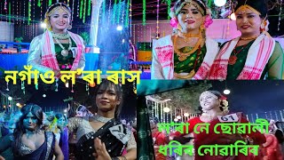 Lora Rakh 2022//Nagaon lora rakh//rakh lila//Nonoi lora rakh//Nabajyoti Saikia// #nagaonlorarakh