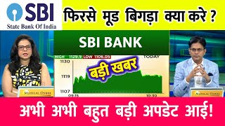 SBI BANK SHARE BREAKOUT | SBI BANK  SHARE LATEST NEWS | SBI BANK SHARE LEVELS | SBI BANK SHARE