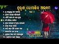 all time superhit odia romantic album song tu chalu thilu to batare odia old song audio jukebox