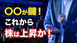 【CPIが株価を動かす！】物価が株式市場に及ぼす影響、最悪のシナリオとは？＜消費者物価指数、雇用、原油、金利＞