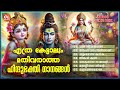 ഹിന്ദു ഭക്തിഗാനങ്ങൾ hindu devotional songs malayalam hindu songs malayalam devi songs malayalam