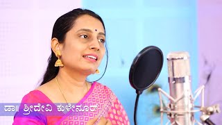 41  Haadaagi Haridaale | Dr Sridevi Kulenoor | H R Leelavathi | H R Leelavathi