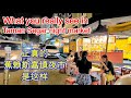 [Real Scene] What you really see: Taman Segar night market | 正真看到的斯嘉镇夜市