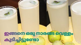 Special refreshing lemonade//ഈ വേനൽ ചൂടിന് ആശ്വാസമായി വ്യത്യസ്തമായ ഒരു ജ്യൂസ്സ്//summer drinks