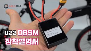 DBSM 장착 설명서