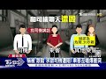 「安靜」 頻找公車司機講話 乘客制止變互毆｜tvbs新聞 @tvbsnews01