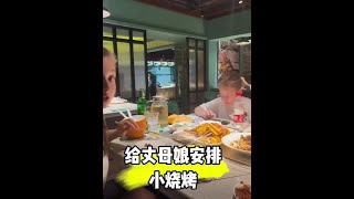 小串安排！ 俄罗斯菜不香了！#俄罗斯美女 #俄罗斯人 #哈尔滨旅游攻略