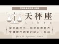 【天秤座】當你能用另一個視角看世界 會發現所想要的就正在眼前｜雙週能量運勢｜#塔羅占卜 #運勢 #星座