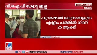 വി.ഐ.പി ക്വാട്ട ഒഴിവാക്കി; അപേക്ഷാഫീസ് ഇല്ല; ഹജ്ജ് നയത്തില്‍ മാറ്റവുമായി കേന്ദ്രം|Hajj