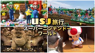 サプライズでUSJ旅行！《後編》スーパーニンテンドーワールドを満喫したよ♪