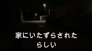 【関慎吾】家に卵ぶつけられた20210718