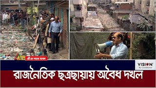 প্রভাবশালীদের বিরুদ্ধে মেয়রের অ্যাকশন | ATN Bangla News