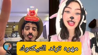 الأخير| مهره خربتها مع شاكر  ساعه من الضحك تعالي بسرعه 😅❤️✔️