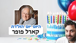 מה אתם יודעים על קרל פופר??? (120 שנה להולדתו)