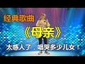 小伙子深情表演《母亲》“得到了评委老师的安慰”。配音秀#乡村歌手 #农村歌手 #草根歌手大委