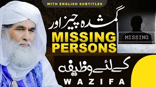 Gumshuda Shakhs Aur Samaan Ke Liye Wazifa | WAZIFA FOR FINDING LOST ITEM, PERSON | Rohani Wazaif