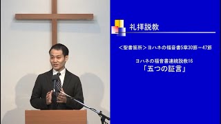 2024年10月27日　城山キリスト教会　礼拝中継録画