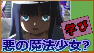 【学び】切り取りの恐ろしさ　アニメ マギアレコード 魔法少女まどか☆マギカ外伝