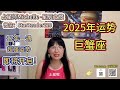 2025年巨蟹座运势