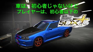 【湾岸ミッドナイト5DX+】車は、初心者じゃないけどプレイヤーは、初心者以下の湾岸ミッドナイト！  其ノ一