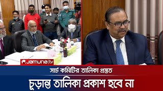 নির্বাচন কমিশন গঠনে সংক্ষিপ্ত তালিকা প্রস্তুত সার্চ কমিটির | Search_Committee