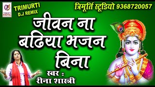 jeevan na badiya bhajan bina/reena shastri maa sharde studio kasganj/9411433429
