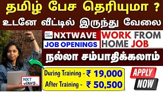 Nxtwave Recruitment 2025 | Work From Home Jobs 2025 | Freshers | Online Jobs At Home| Jobs 2025 | TJ