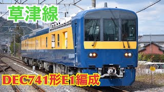 DEC741形　草津線検測　三雲駅にて