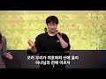 둔촌동 함께하는교회 20.03.22 주일예배 김인성담임목사 “마음 지킴 2 모세의 고백”