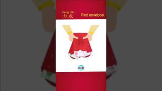 #Shorts| 中英文学习 - 红包 | Learning English and Chinese - Red envelope