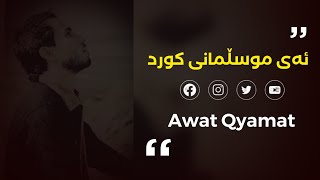 ئەی موسڵمانی کورد ڕاپەڕینێ ( ئاواتی قیامەت ) Awat Qyamat 2023