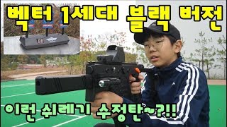 배틀그라운드 크리스 벡터1세대 수정탄 전동건..이런~!!! - 찰리의 트루먼쇼 ep-188