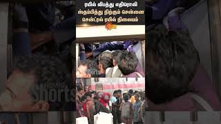 Chennai Central Railway Station | Tiruvallur Kavaraipettai Train Incident | Sudden Rain | Sun News