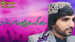 2025 new song faryadi kakar سټار به ومه کینګ به وم سے کوے پیسے راسره نسته