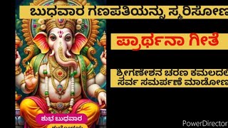 Shree Ganesha song/prayer song/Jahnavi bhat/ಪ್ರಾರ್ಥನಾ ಗೀತೆ/ಮಕ್ಕಳಿಗಾಗಿ ಹಾಡು/ಶ್ರೀ ಗಣೇಶನ