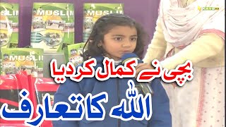 Allah Ka Taaruf - Bachi Ne Kamaal Kar Diya | Kay2 Show | Kay2TV