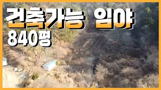 2039 울산시 울주군  온산읍 강양리,건축가능  임야,840평