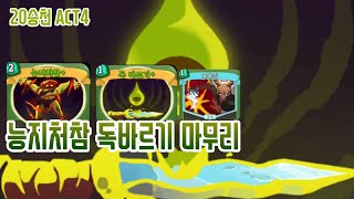 가학 독바 스네골 {Slay the Spire} {슬레이 더 스파이어}