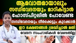 സന്ധി വേദനയും നീർക്കെട്ടും കുറക്കാൻ ഈ ഭക്ഷണങ്ങൾ ശ്രദ്ധിച്ചാൽ മതി