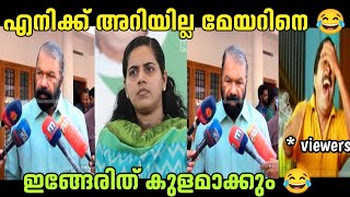 ഇങ്ങേരിത് എന്തൊക്കെയാ ഈ പറയുന്നത് 😂 !! Malayalam troll video !! MALLU X TROLL