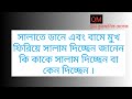 সলাতে ডানে বামে মুখ ফিরিয়ে সালাম দেওয়া   QM Quranic Messages