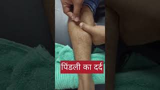 पिंडली का दर्द ठीक ड्राई नीडल के साथ #shorts #health #shortsvideo #short #drsuniltank #calfpain