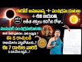 ఈరోజే శని జయంతి .. | Nandibhatla Srihari Sharma Shani Jayanti | Pancha Graha Kutami 2024 | Amavasya