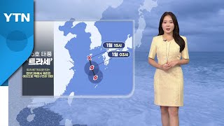 [날씨] 제 6호 태풍 '트라세' 발생...제주도 '풍랑주의보' / YTN